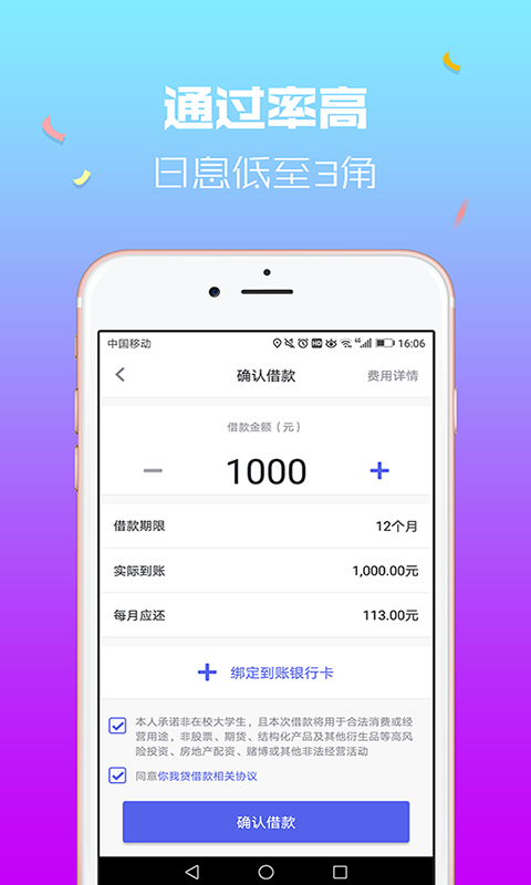 嘉优贷免费版下载官网app