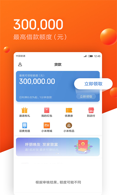 悠享贷手机版下载官网  v1.0图1