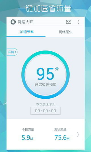 网速大师  v2.2.2图5