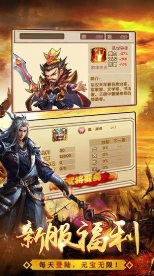 三国征战群雄  v1.002图3