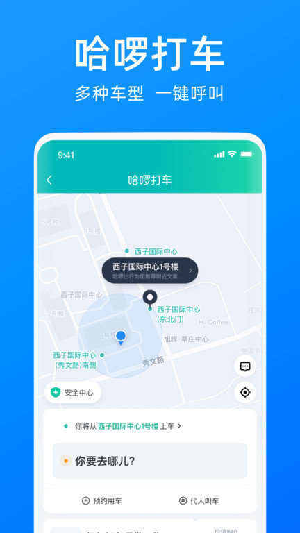 哈啰单车出行下载官网app  v6.44.5图3