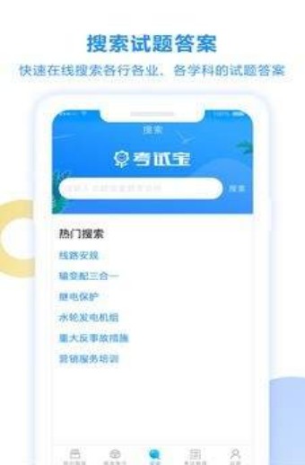 考试宝付费题库  v2.3.56图2