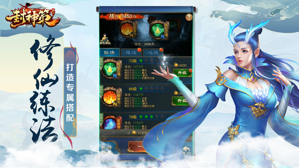 封神策  v1.0.0图4