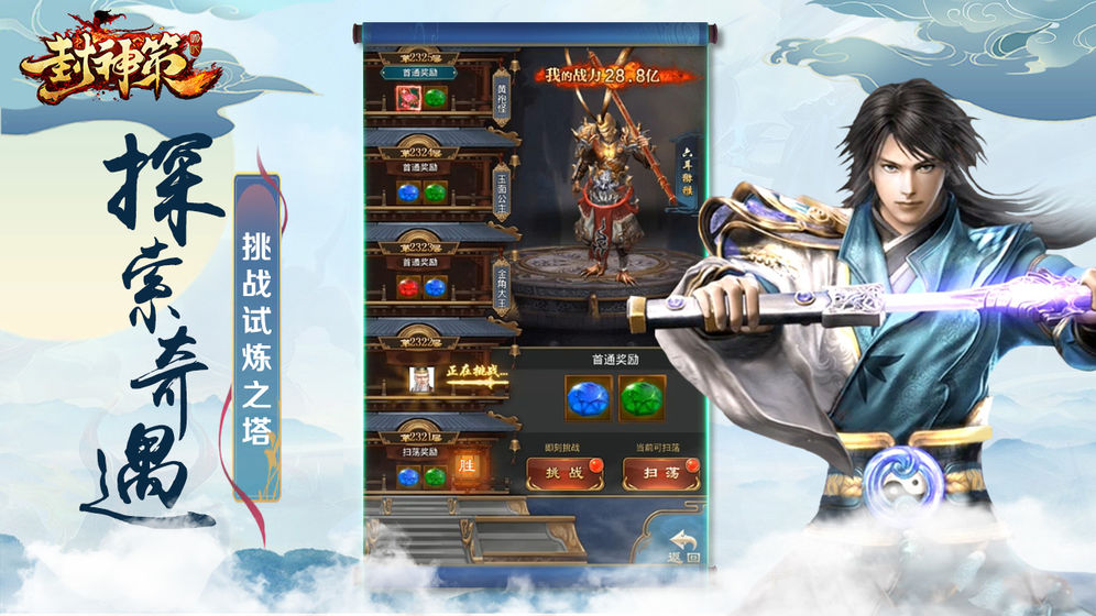 封神策  v1.0.0图1