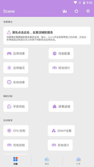 scene帧率显示器  v6.3.11图2