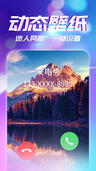 趣来电秀1.0.2  v2.9.1图2