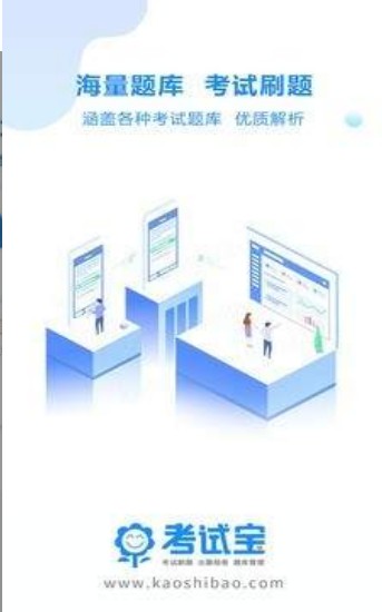 考试宝app破解版下载安卓  v2.3.56图3