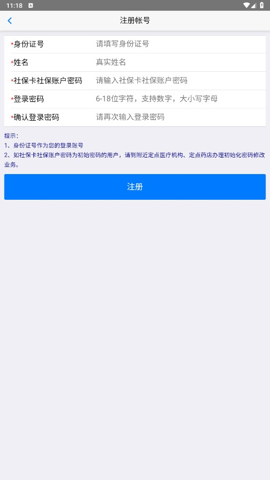 移动社保app苹果版  v3.4.5图1