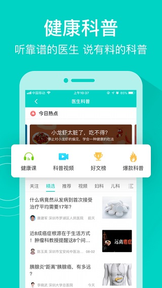 深圳健康160预约挂号中八附属第八医院  v7.2.3图2