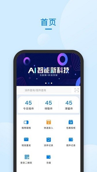 快递100快递管家企业版  v58.0图2