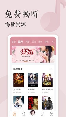 番茄听书免费版免广告破解版  v1.0图1