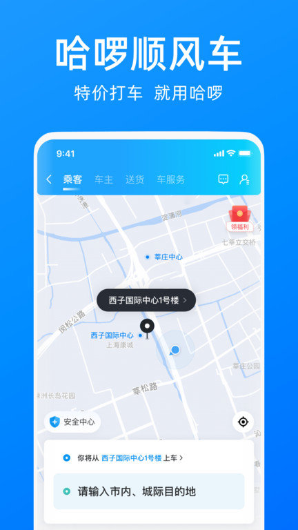 哈啰单车出行下载官网app