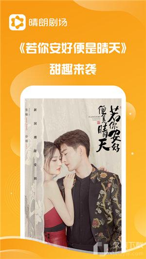 晴朗剧场app正版下载苹果  v1.0.5图3