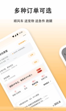 嘀嗒车主app最新版下载苹果版  v7.7.1图2