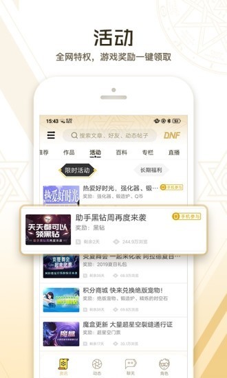 dnf助手官网下载安装正版手机版  v3.3.4.4图1