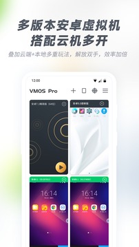 vmospro虚拟机破解版2022  v2.9.1图1