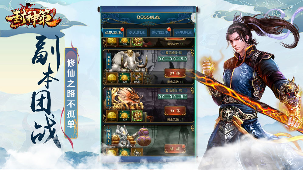 封神策  v1.0.0图3