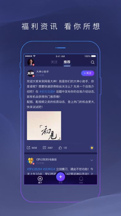 网易大神官方下载2023  v2.1.8图2