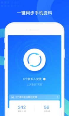 QQ同步助手官方下载手机版  v7.0.6图2