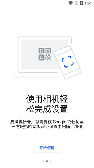 谷歌验证器app下载安装手机版苹果  v6.0图2