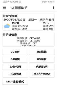 lt画质助手下载  v3.1.0图2