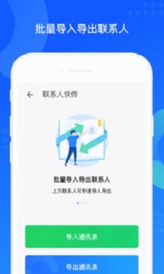 QQ同步助手官方下载手机版  v7.0.6图1