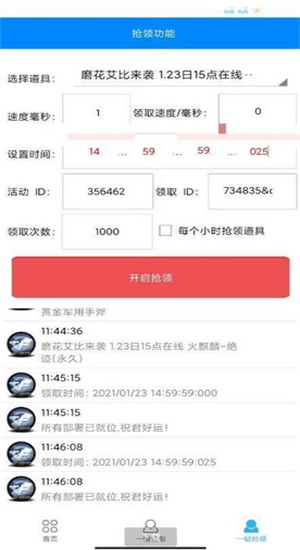 cf一键领取助手免费版  v1.61.00图3