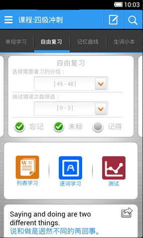 给力背单词  v8.65图3