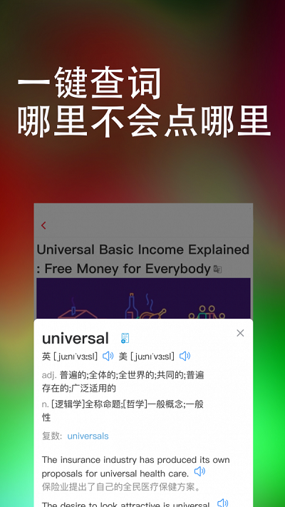 完美万词王VIP破解版  v1.0.0图1