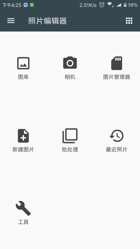 照片编辑器app下载  v7.0.2图3