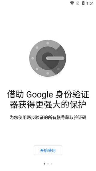 谷歌验证器下载app安卓中文版免费  v6.0图3