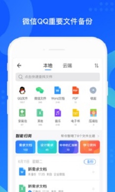 qq同步助手手机版下载官网  v7.0.6图4