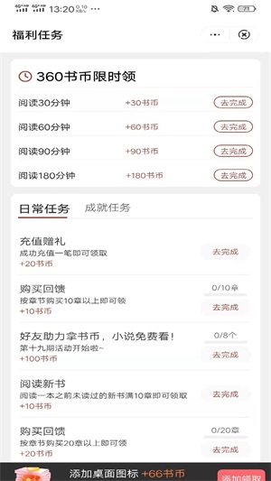 日阅小说app  v3.3.9.4图2