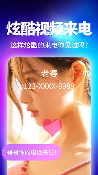 视频来电秀软件  v2.9.1图3