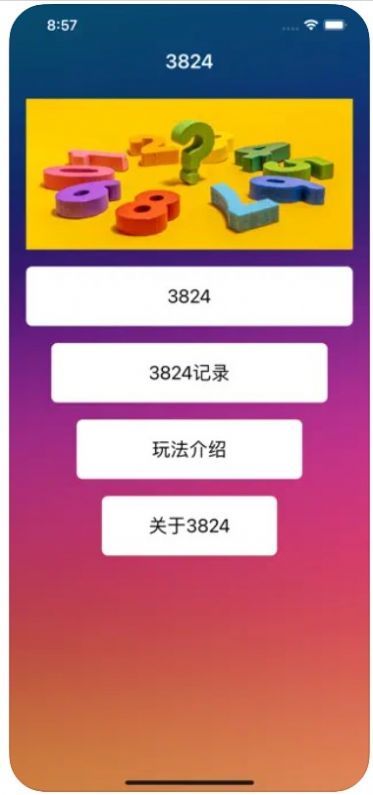 趣味3824手游  v1.0.1图2