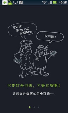 闪传app官网