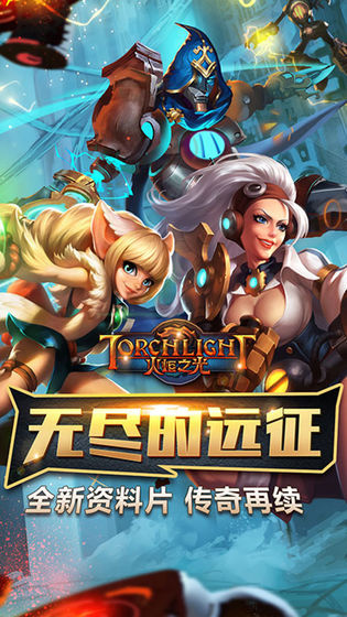 火炬之光中文手机破解版下载  v1.7000图1