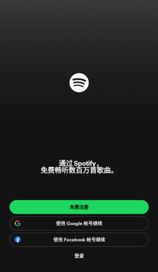 声破天spotify安卓  v8.7.52图3