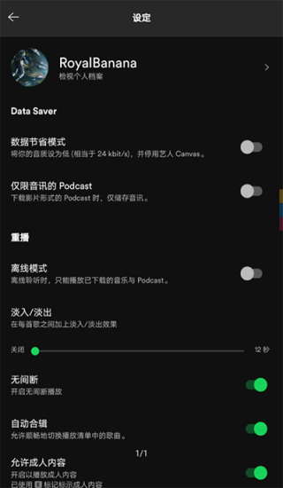 声破天spotify安卓  v8.7.52图1