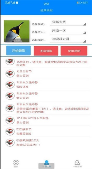 cf一键领取助手手游版下载  v1.61.00图2