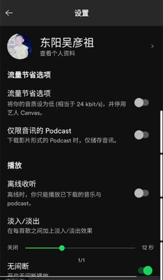 声破天spotify安卓