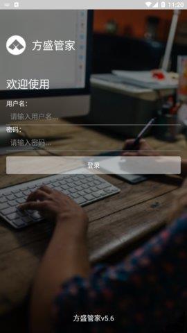 方盛管家官方版  v5.6图1