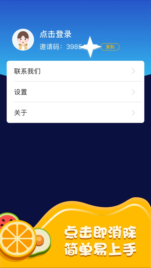 爱上消水果安卓版  v1.0.0图1