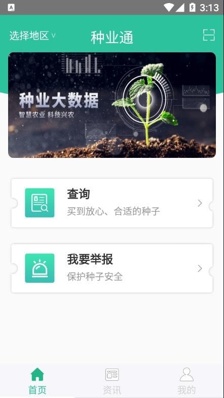 种业通app最新版本下载  v2.0.6图3