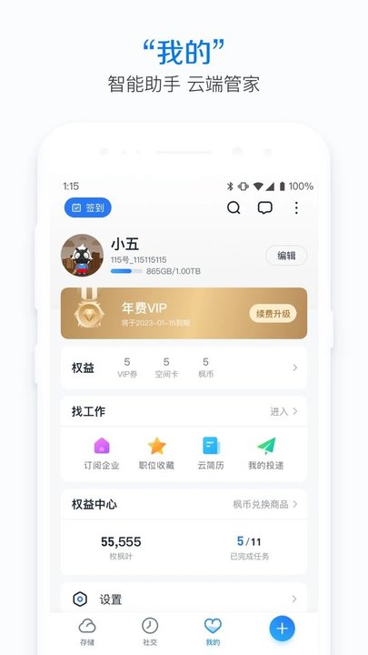 115网盘安卓版本  v30.5.1图3