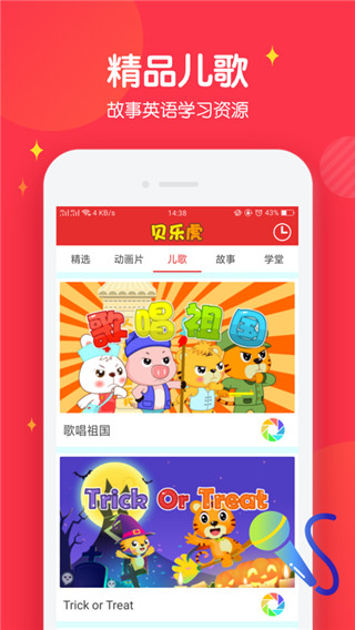 宝宝儿歌故事手机版在线听免费  v3.2.0图3