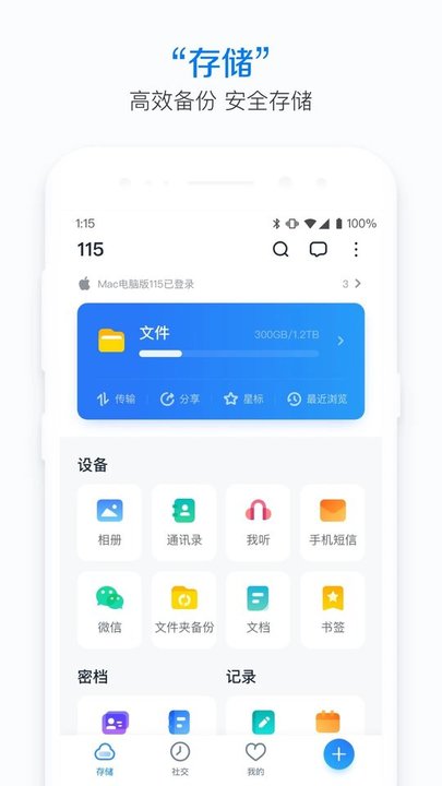 115网盘安卓版本  v30.5.1图1