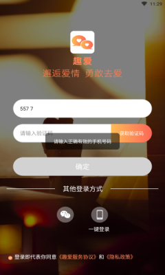 趣爱交友免费版下载苹果版官网  v1.0.0图2