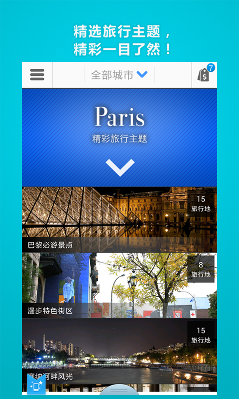 口袋旅行  v1.0.0.3图1