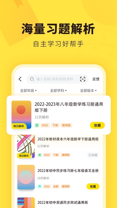 快对搜题下载  v6.2.0图3